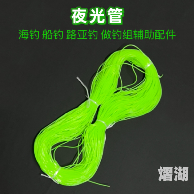 Luminous tube plastic hose high brightness luminous fluorescent tube string hook balance anti-winding hose sea fishing line set accessories
