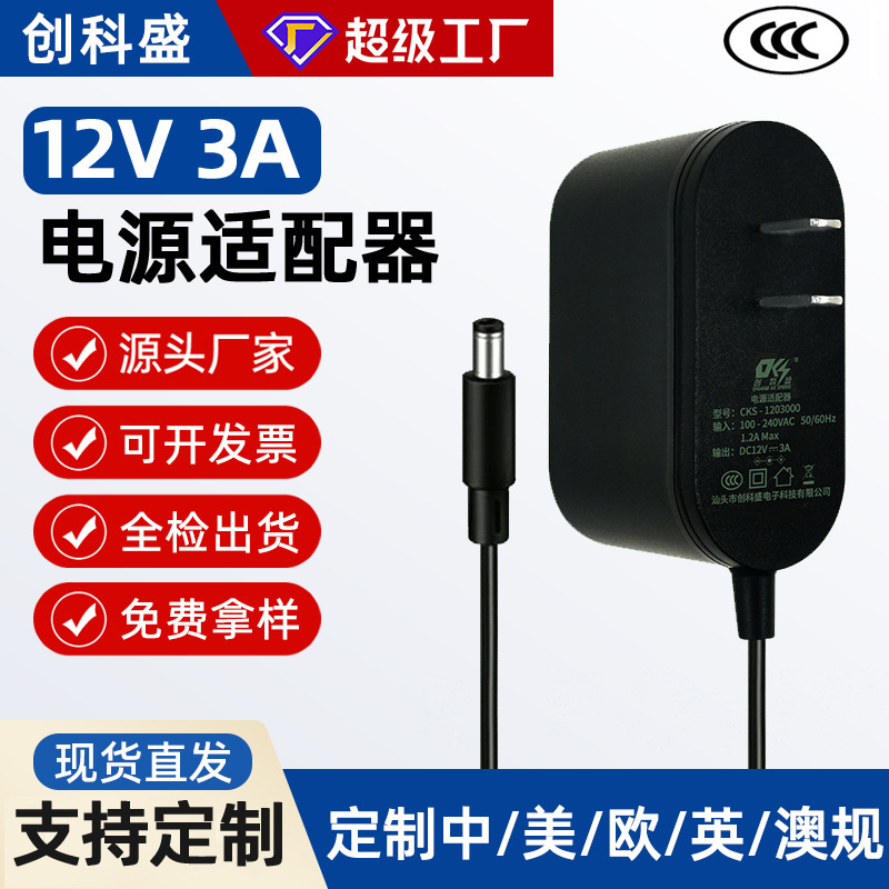 12V3A 電源アダプタ 36W セットトップボックスユニバーサルモニタリングルーター電源アダプタ 12V アダプタ|undefined