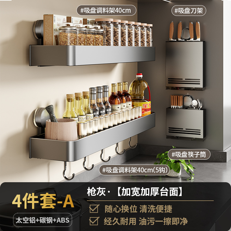 吸盤キッチンラックガン灰多機能壁キッチン用品収納セット穴なし壁掛け調味料ラック