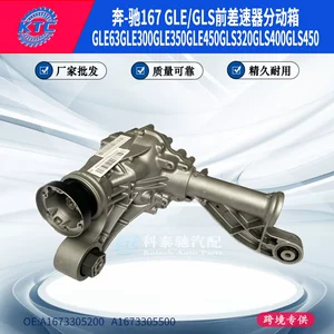 Suitable for Mercedes-Benz 167Glegls Front Differential Transfer Case A1673305500