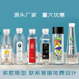 矿泉水定制瓶装饮用水定做企业广告LOGO展会商务天然纯净水水批