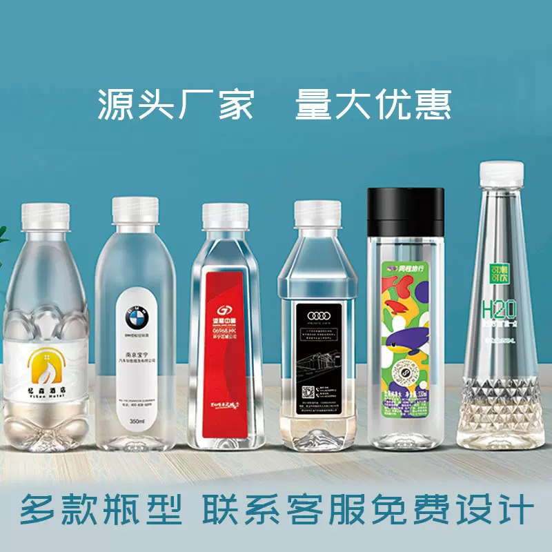 矿泉水定制瓶装饮用水定做企业广告LOGO展会商务天然纯净水水批