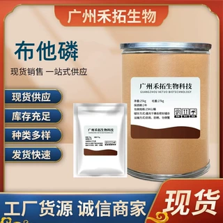 布他磷粉 高含量99% 1kg/袋 CAS:3559-7-4品质保障 现货直发