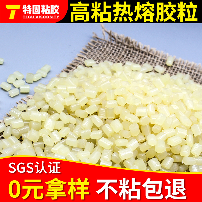 快速自动化纸臬热熔胶颗粒 糖果纸热溶胶粒 初粘性强热溶胶颗粒