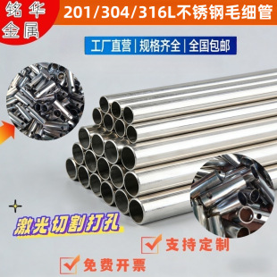 ���Sֱ�I201/304���P�ë���ܿ��ĈA��䓹�3456789mm���ܹܼӹ�
