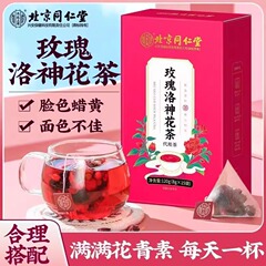 北京同仁堂バラ洛神花茶バラナス養生茶包内廷で正規品を使用して代理を保障します。