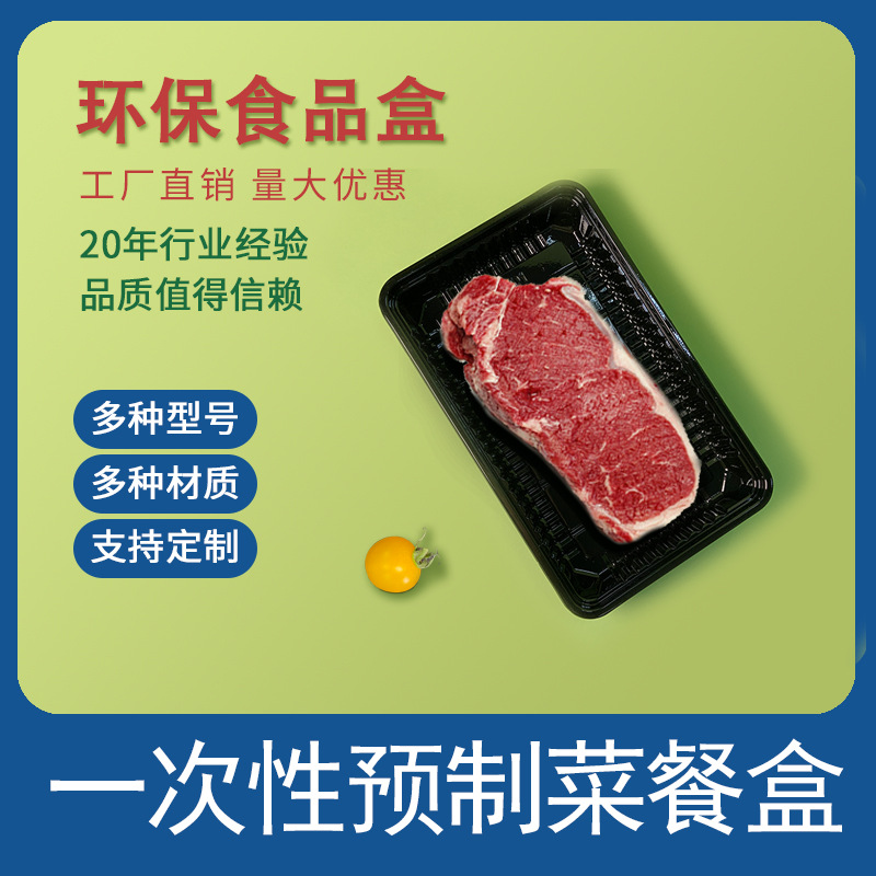 商超用塑料生鲜肉类托盘 一次性水果蔬菜保鲜盒 PP塑料打包盒