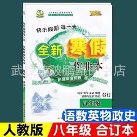 2023优秀生暑假作业七八年级下册语文数学英语地理生物历史人教版