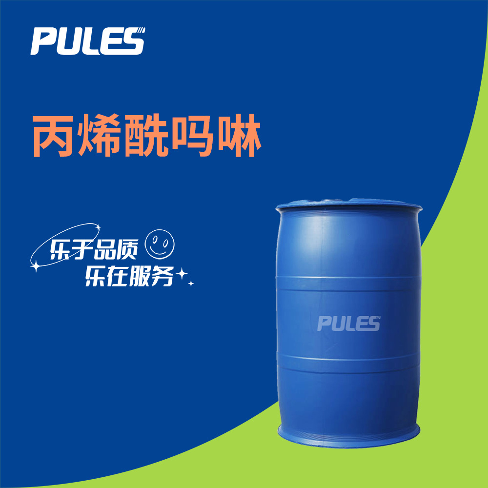 丙烯酰吗啉 ACMO 4-丙烯酰吗啉 5117-12-4 桶装液体 现货