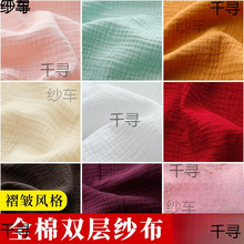 棉双层纱布皱麻布料色中风夏季棉麻服装连衣裙家居服面料
