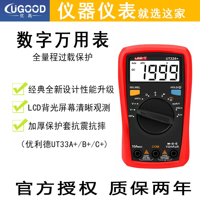 优利德 UT33A/B/C/D增强版防烧数显背光万用表自动量程数字多用表