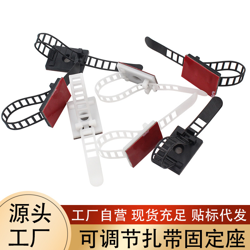 自粘可调扎带塑料固定座卡扣网线电源线汽车电线收纳线卡子固线扣