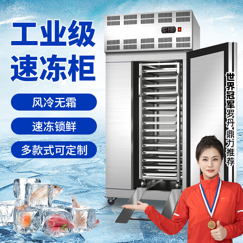 Commercial Quick-Freezing Cabinet, Emergency Freezing Refrigerator for Buns and Dumplings, Air-Cooled Quick-Freezing Cabinet, Quick-Freezing Machine for Seafood, Quick-Freezing Cabinet for Seafood at Minus 45 Degrees Commercial Quick-Freezing Cabinet, Emergency Freezing Refrigerator for Buns and Dumplings, Air-Cooled Quick-Freezing Cabinet, Quick-Freezing Machine for Seafood, Quick-Freezing Cabinet for Seafood at Minus 45 Degrees