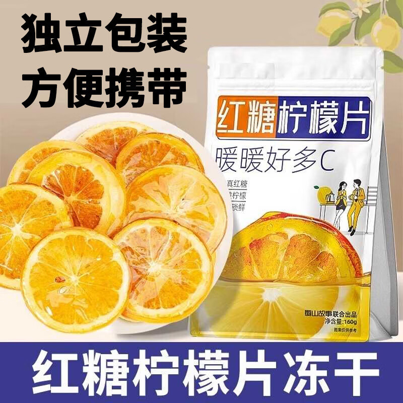 [Professional Distribution] Brown Sugar Lemon Slices Sweet and Sour Ginger Candy Lemon Freeze-Dried Slices Fruit Tea Honey Freeze-Dried Lemon Dried Fruit