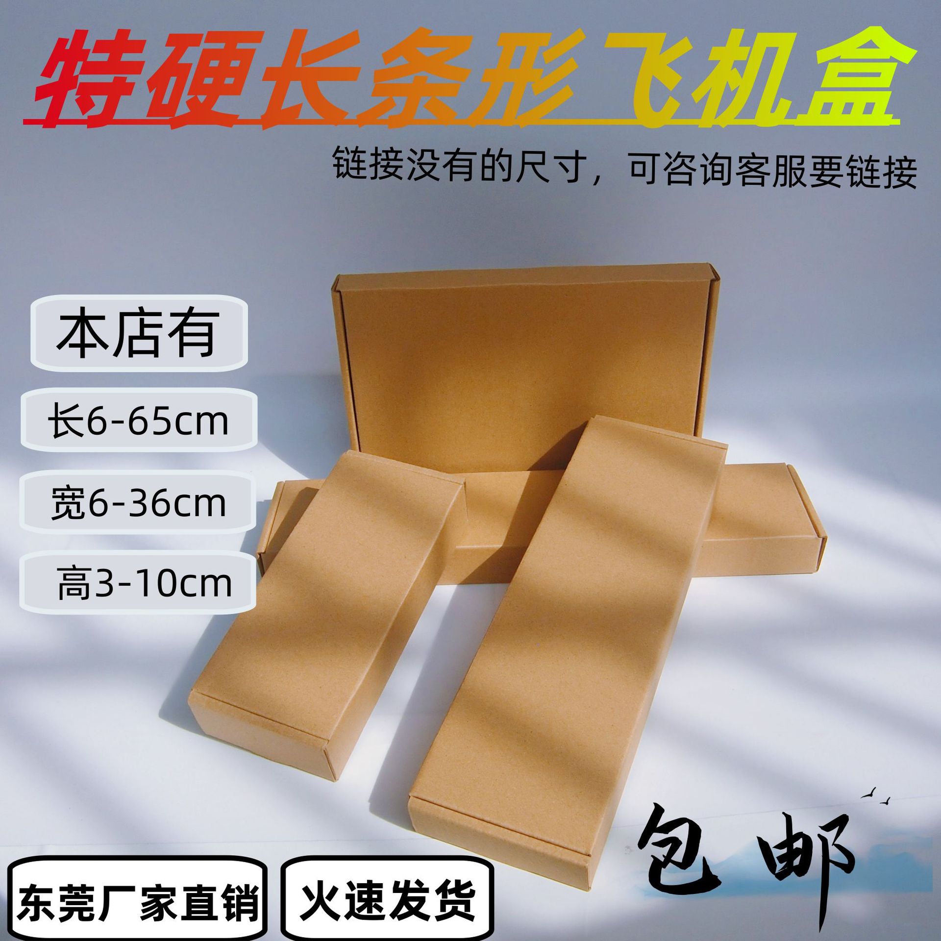 100个/宽13-14CM长条形飞机盒瓦楞纸鼠标键盘数码产品包装盒纸箱