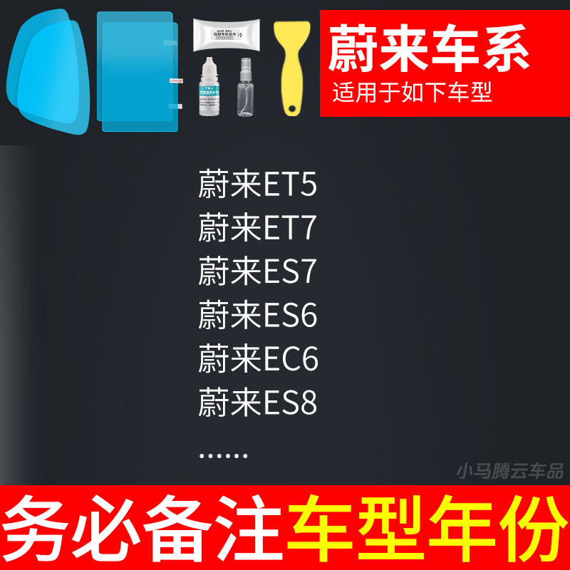 Rearview mirror rainproof sticker — Qìchē waterproof mirror - dedicated-for-nio-rearview-mirror-side-window-test-film-5-pieces-in-total