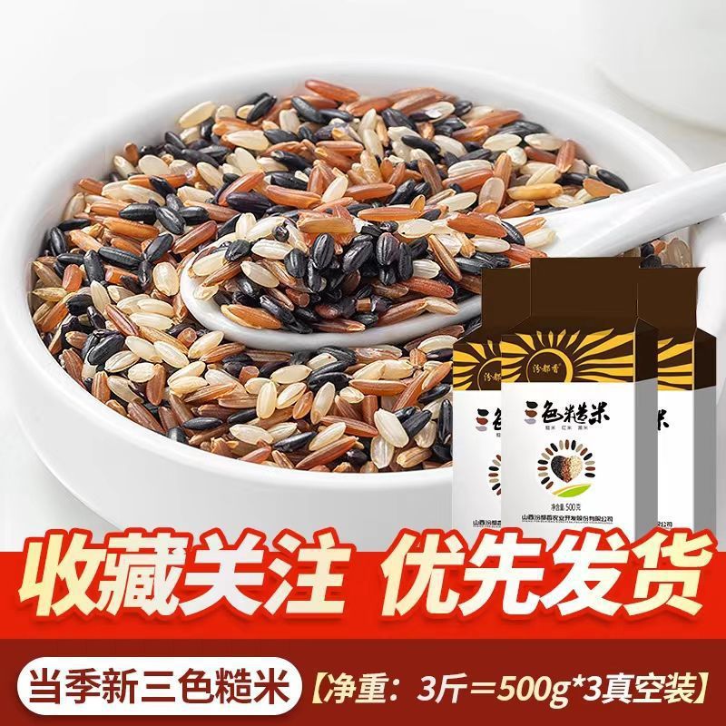 삼색현미 500g*3개 [피트니스 추천]