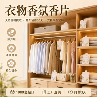 厂家直销持久清新挂件汽车酒店客房广告香片卡片来样加工一件代发