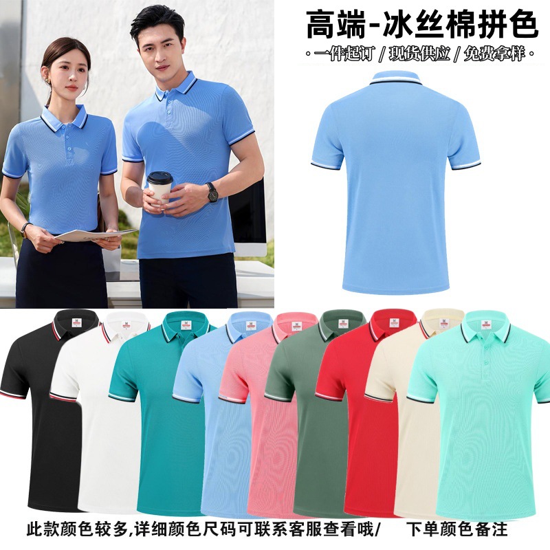 하이엔드 아이스 실크 코튼 컬러 블록 폴로 셔츠