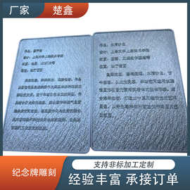 不锈钢腐蚀画金属复古文化墙凹凸铝板蚀刻图片文字做旧纪念牌雕刻