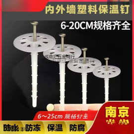 内外墙保温钉岩棉挤塑板泡沫聚苯板膨胀管塑料固定锚粉墙钢