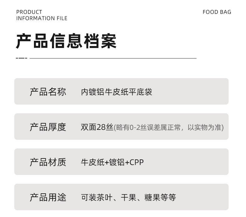 镀铝牛皮平底袋_03
