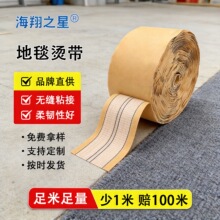 满铺地毯安装辅料烫带接缝接口拼接灰色打胶免烫烫带地毯胶带批发