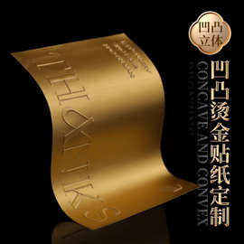 哑金不干胶定制凹凸哑银信封商标logo打印烫金浮雕金属立体贴纸