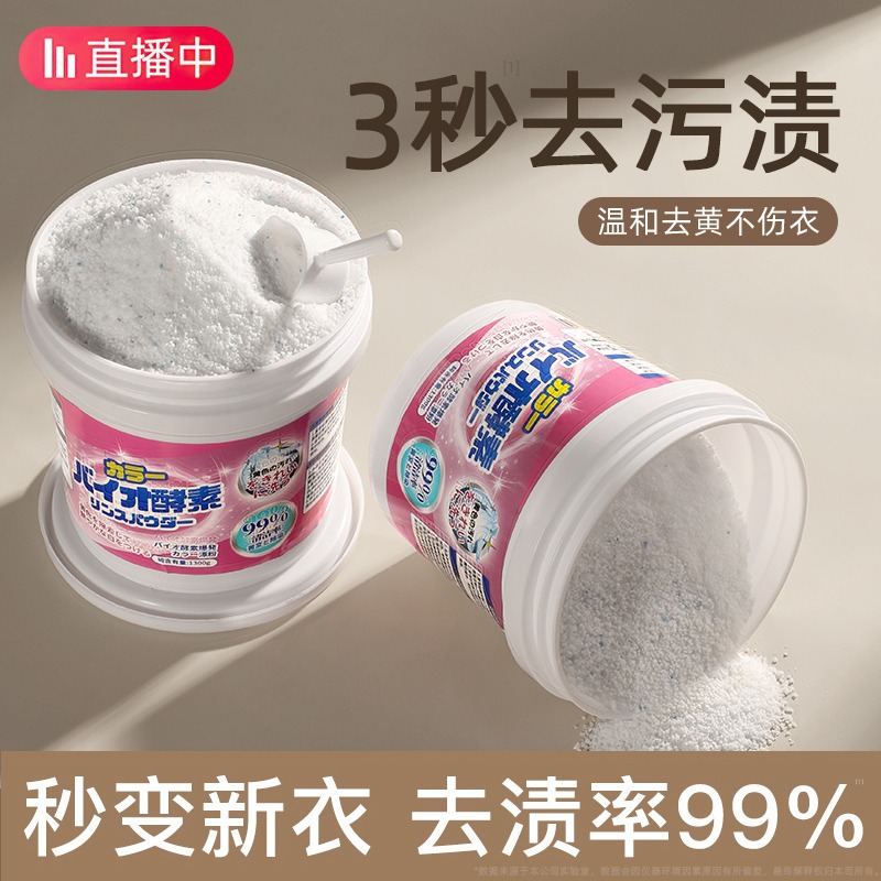 Explosive salt clothes washing machine bleach powerful stain removal, yellowing, whitening, color bleaching and fragrance retention artifact for colored clothes