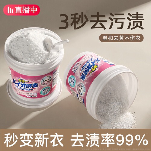 Explosive salt clothes washing machine bleach powerful stain removal, yellowing, whitening, color bleaching and fragrance retention artifact for colored clothes
