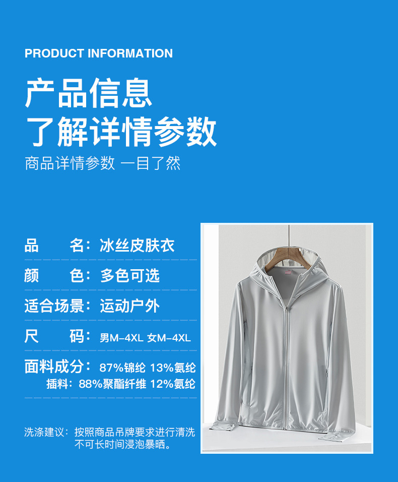 UPF50+2022夏季新款冰丝防晒衣女男外套超薄款透气防晒服防紫外线详情17