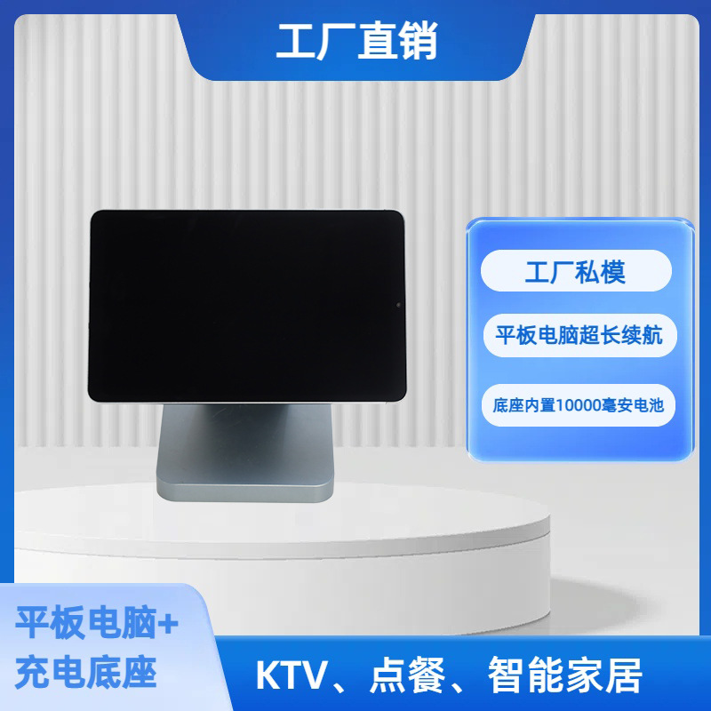 New Ultra-Narrow 8.4inch Tablet with Charging Base for Ordering Ktv Tablet with Charging Stand