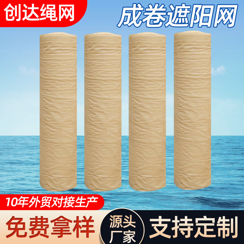 跨境整卷米黄色遮阳网加密防晒网养殖遮阴网农用大棚抗老化遮阳网