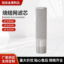 不锈钢粉末烧结滤芯工业过滤网筒金属多孔金属气体液体滤芯滤网