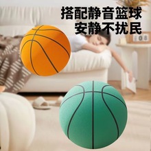 厂家直营静音篮球无声7号球训练5号室内训练球类运动静音球