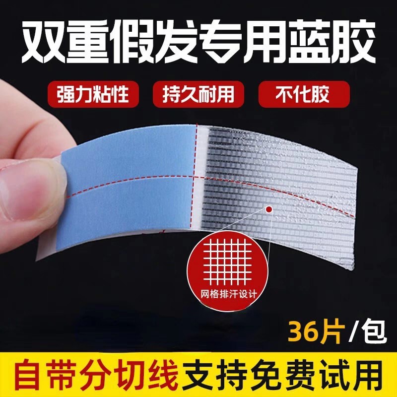 Wig Adhesive Film, Bi-Adhesive Tape, Waterproof and Sweat-Proof Patch, Traceless and Invisible, Specially Designed for Scalp Thickening