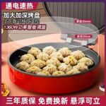 电饼档双面加热加大加深上下盘独立控温家用烙饼一体机烤盘跨境