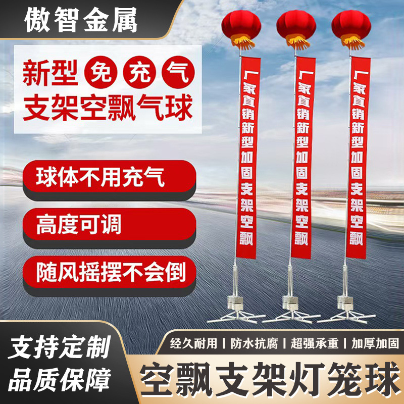 空飘灯笼支架球地飘庆典开业婚庆生日红白喜事乔迁灯笼球厂家定制