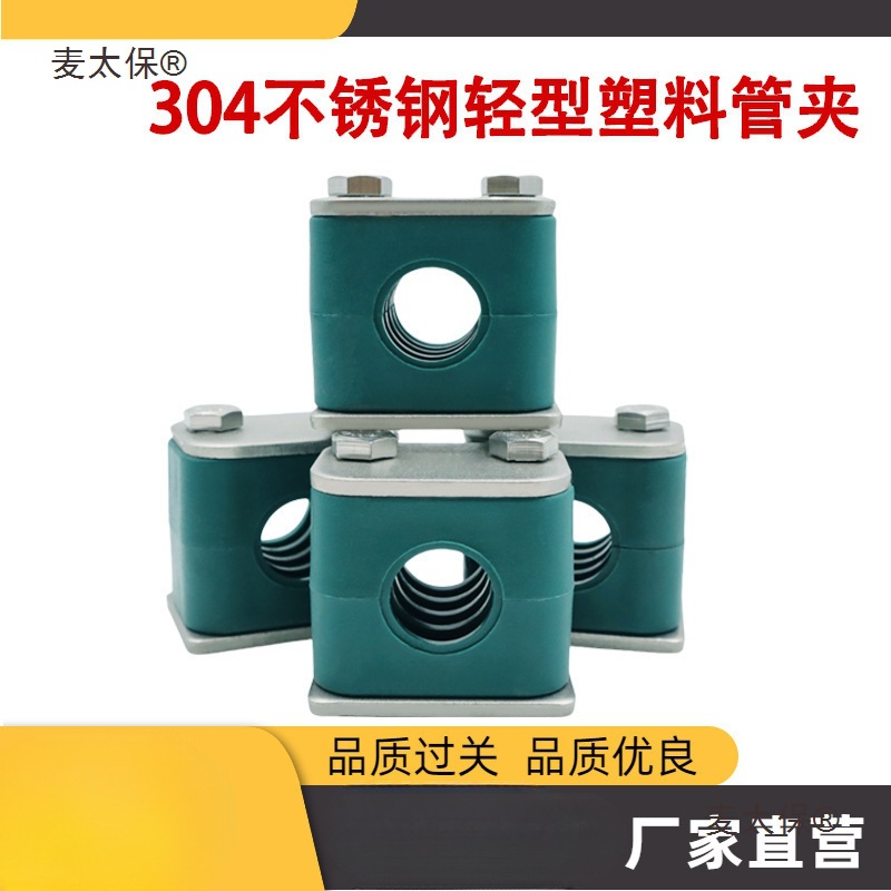 304不锈钢轻型塑料管夹单孔管卡u型管夹固定夹管夹卡箍TLPG麦太保