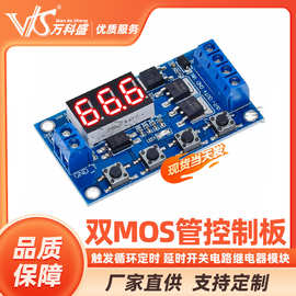 触发循环定时 延时开关电路 双MOS管控制板代替继电器模块 12 24V