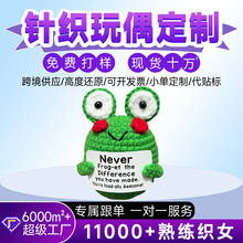 成品手工钩织兔子毛线针织摆件正能量积极青蛙跨境热销玩偶抱卡片