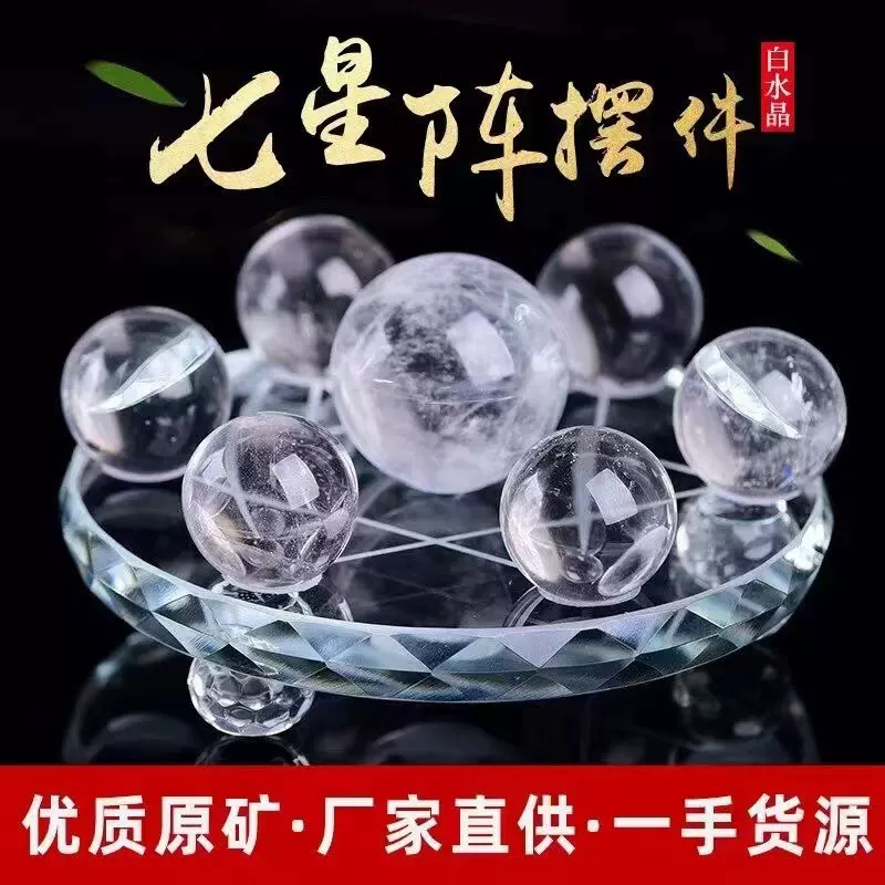 天然白水晶球七星阵摆件水晶球摆饰工艺品居家办公礼品