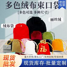 绒布首饰袋珠宝收纳袋现货批发礼品包装布袋子亚马逊红色小绒布袋