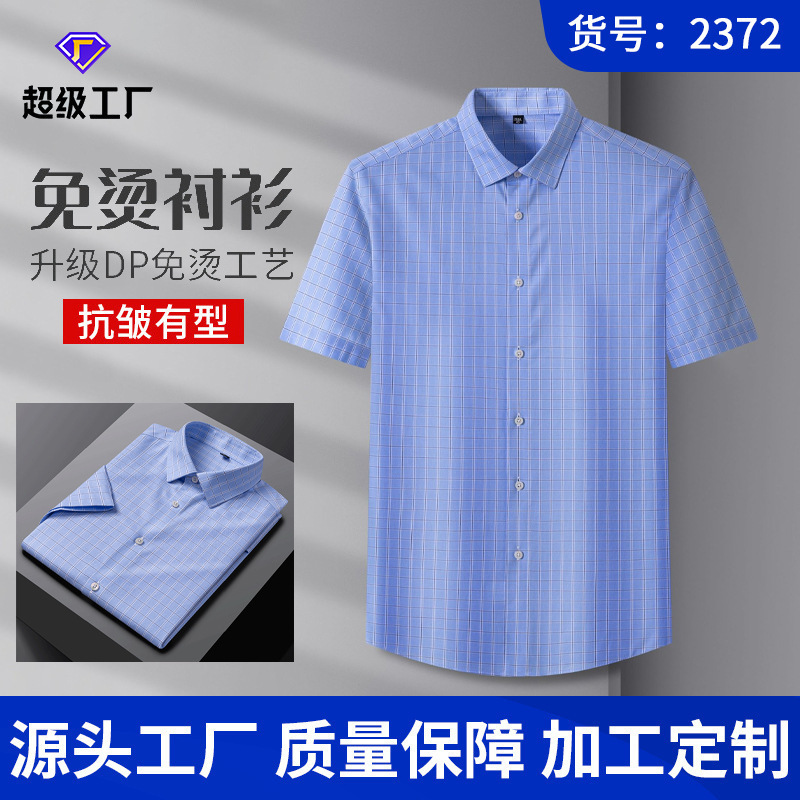 Middle-Aged and Elderly Dad Men's Shirt Summer Business Casual Plaid Shirt Anti-Wrinkle No-Iron Shirt Men's Short-Sleeved Middle-Aged and Elderly Dad Men's Shirt Summer Business Casual Plaid Shirt Anti-Wrinkle No-Iron Shirt Men's Short-Sleeved