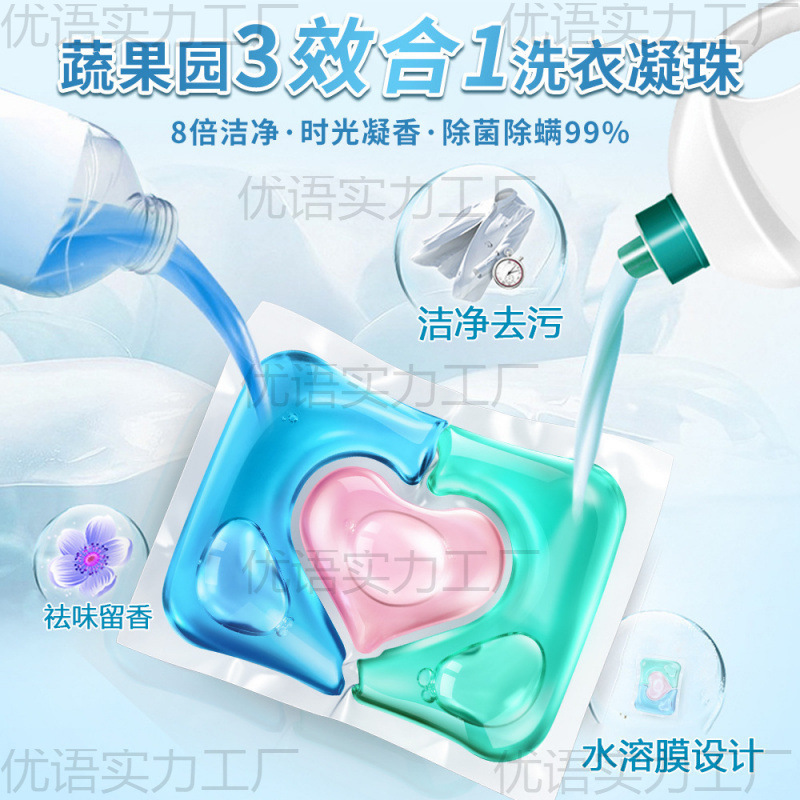 蔬果园3D三合一洗衣液凝珠洗衣液香味持久留香洗衣凝珠|undefined