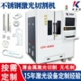 精密不锈钢五金切割机