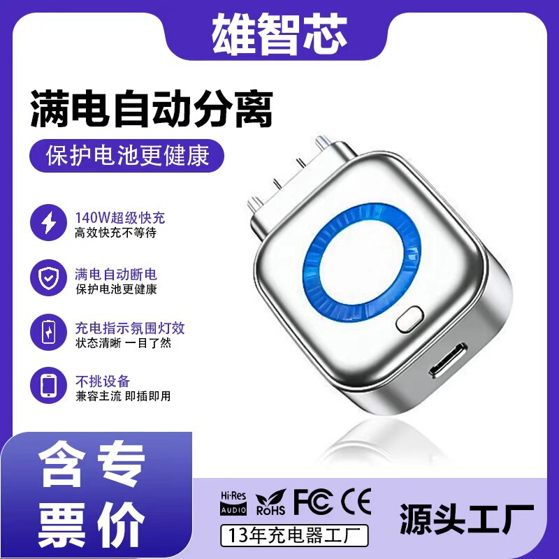 Intelligent Ai Recognition Full-Charging Separator, Automatic Power-Off and Removal When Fully Charged, Apple and Android Charging Protector, Hot-Selling Model