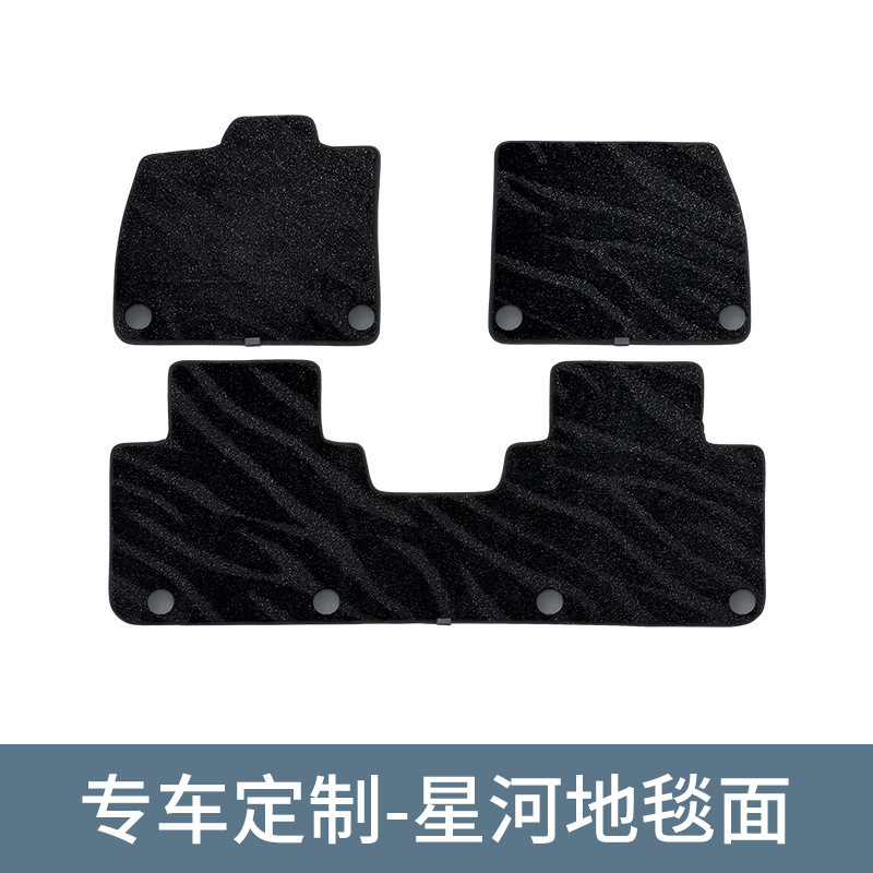 Car Carpet, Shiyong Modified Car Supplies - galaxy-carpet