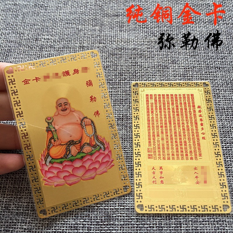 厂家供应 弥勒佛金属佛卡 弥勒铜卡 心经卡片 金卡