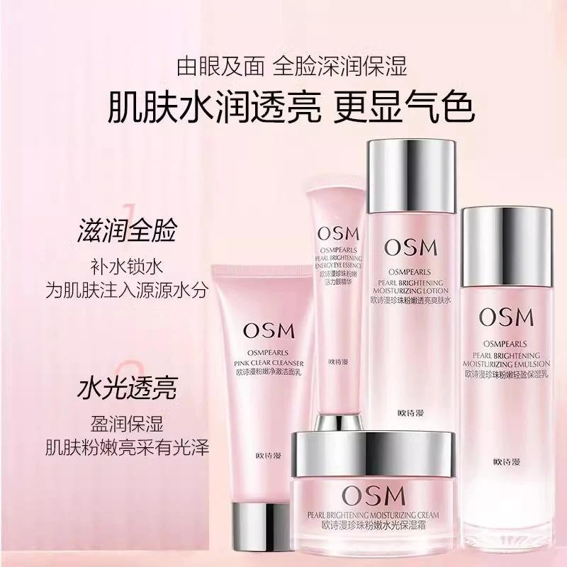 欧诗漫珍珠粉嫩护肤品套装化妆品保湿补水滋润洁面乳液面霜批发
